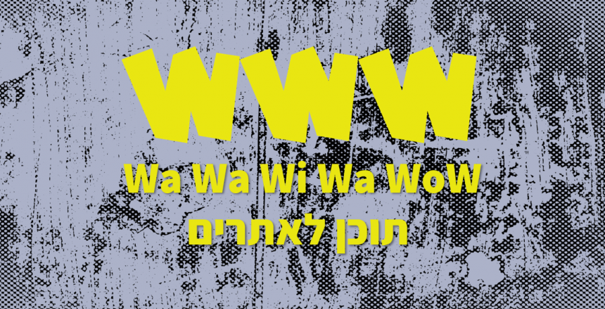 כתיבת תוכן לאתרים טיפים