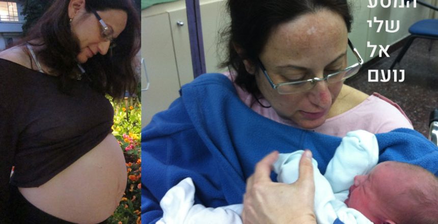 המסע-אל-נועם